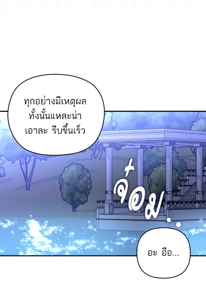 บุตรสาวของดยุกปีศาจ ตอนที่ 141 รูปที่ 32