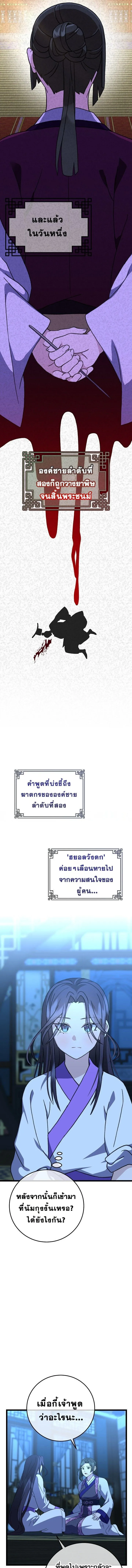 The Return of Namgung_s Granddaughter หลานสาวตระก_ลน_มก_งเป_นผ_หวนค_น ตอนที่ ตอนที่ 12 รูปที่ 2