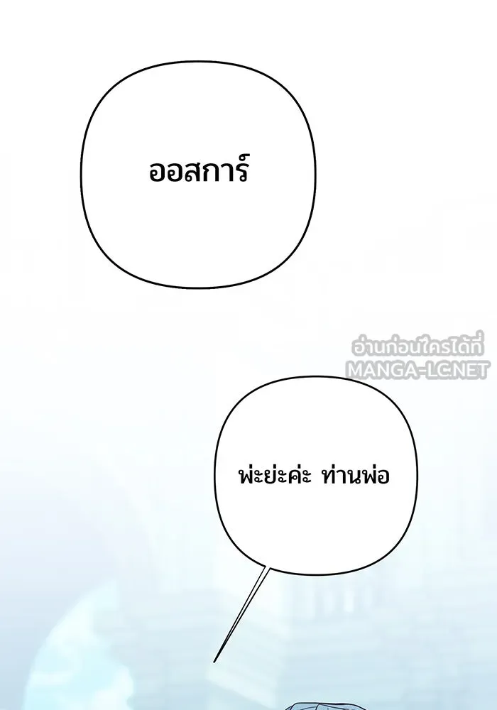 หนูน้อยทรราช ตอนที่ 19 รูปที่ 81