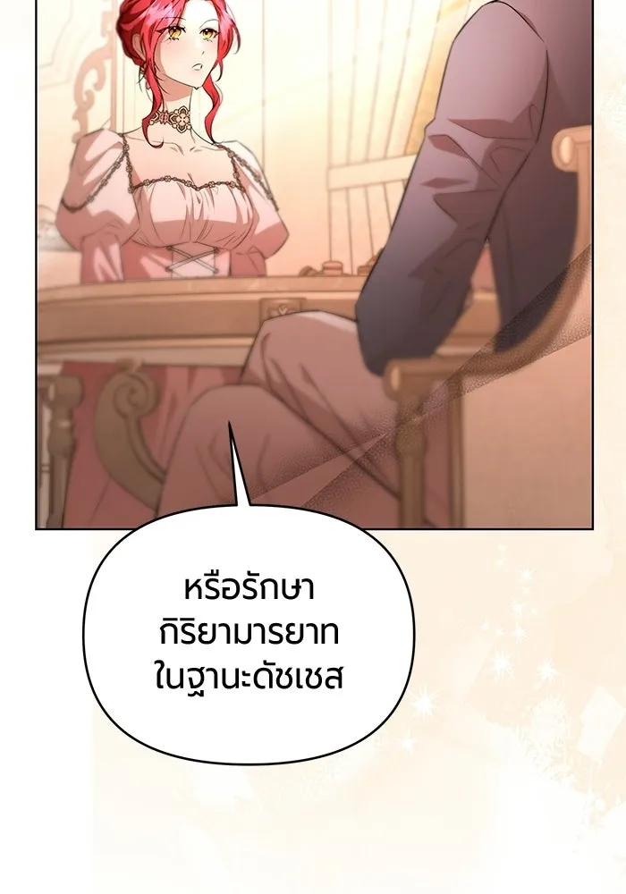 แด่ดยุกผู้สมบูรณ์แบบ ตอนที่ 4 รูปที่ 25