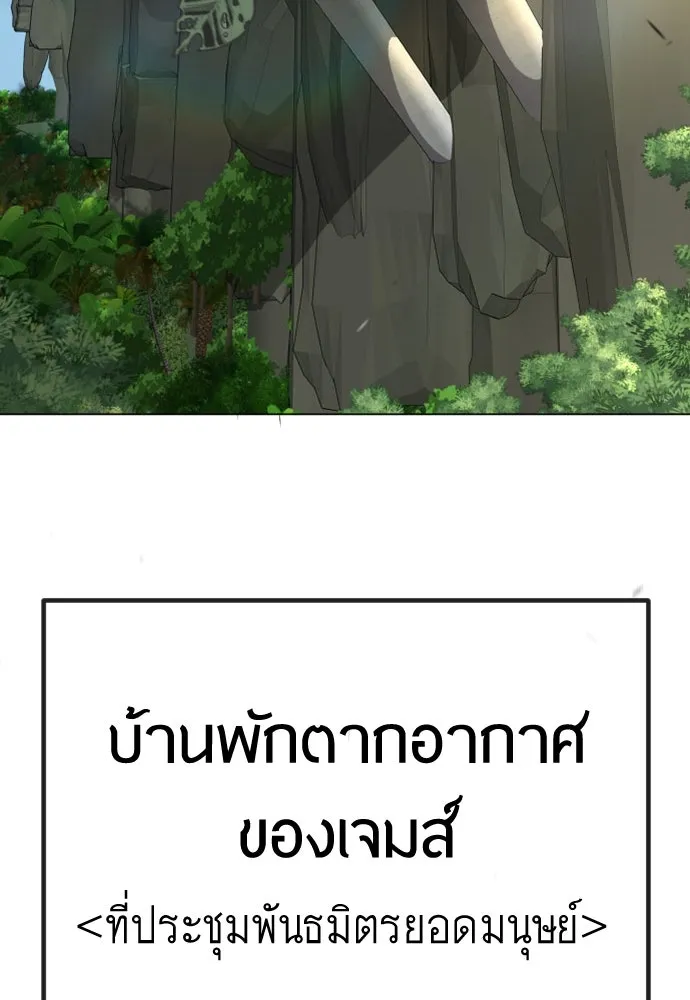 ยุคแห่งยอดมนุษย์ ตอนที่ 100 รูปที่ 53