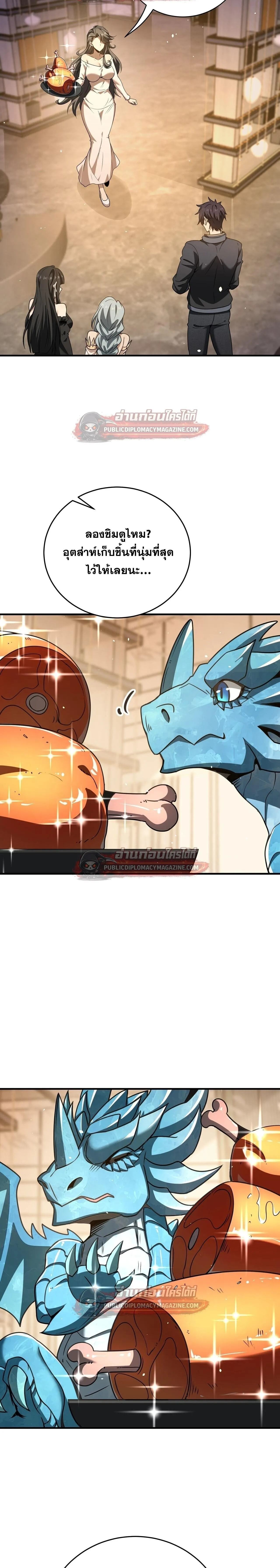 I am Drako Majstor ไหนใครว_าผ_ค_มม_งกร เป_นอาช_พท_อ_อนแอท_ส_ดไงล_ะ ตอนที่ ตอนที่ 227 รูปที่ 4