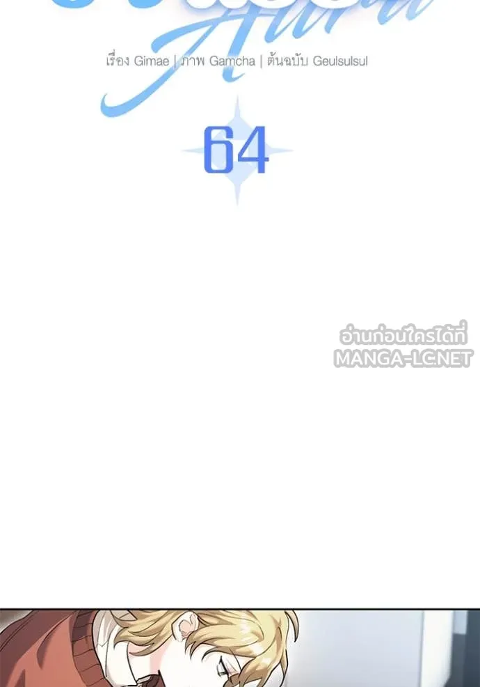 ออร่าดาราอัจฉริยะ ตอนที่ 64 รูปที่ 40