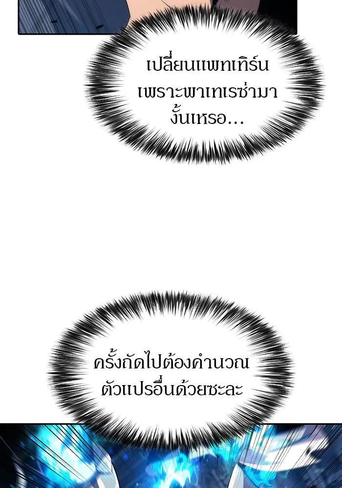 ผู้เล่นหน้าใหม่เลเวลแมกซ์ ตอนที่ 19 ชอนยูซอง ดาบศักดิ์สิทธิ์ รูปที่ 70