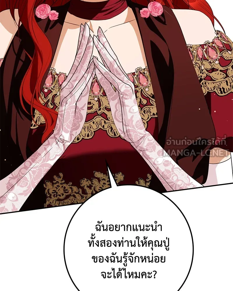 ดัชเชสเชลย ตอนที่ 31 รูปที่ 147
