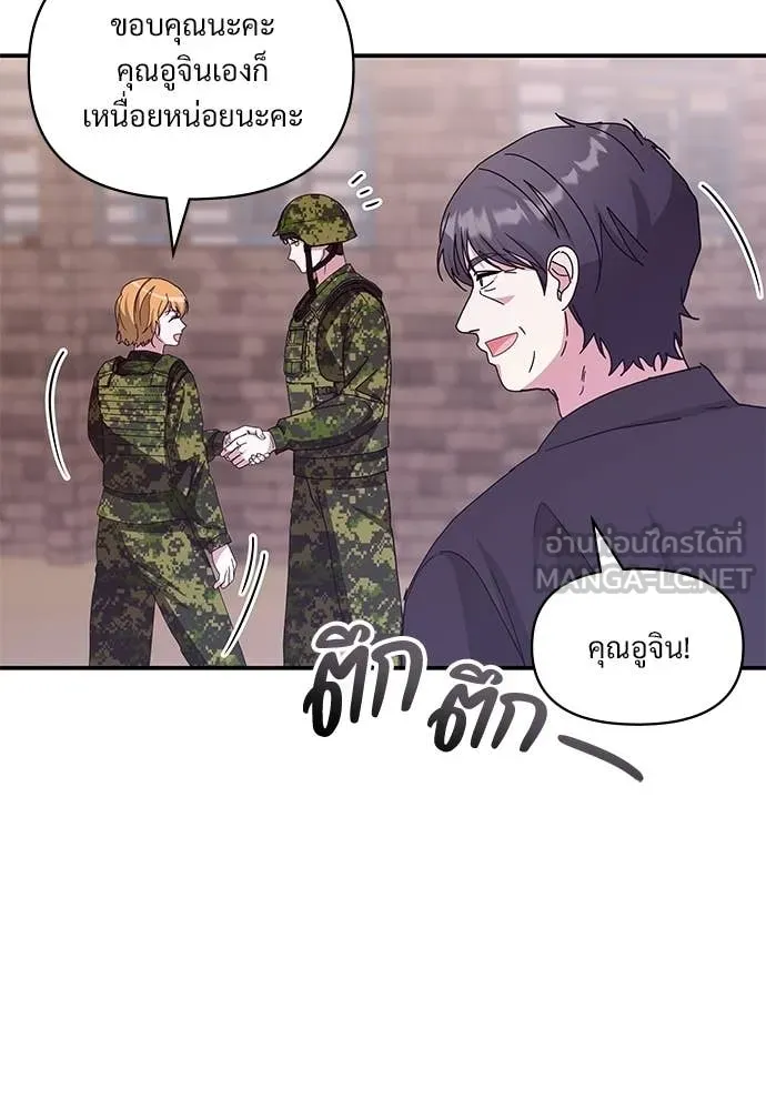 ฉันเนี่ยนะ ตอนที่ 82 รูปที่ 25