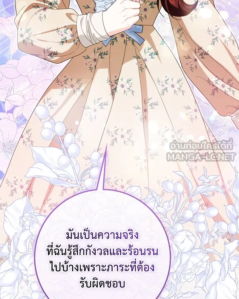 ดัชเชสเชลย ตอนที่ 26 รูปที่ 150