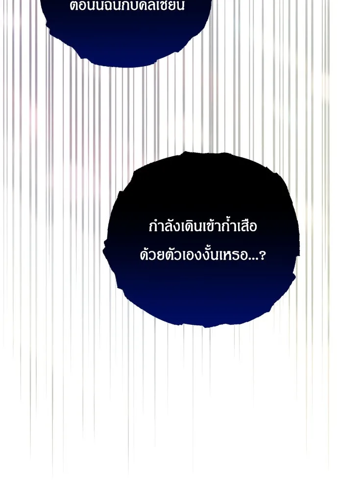 ฉันจะจีบท่านดยุกแดนเหนือ ตอนที่ 20 รูปที่ 73