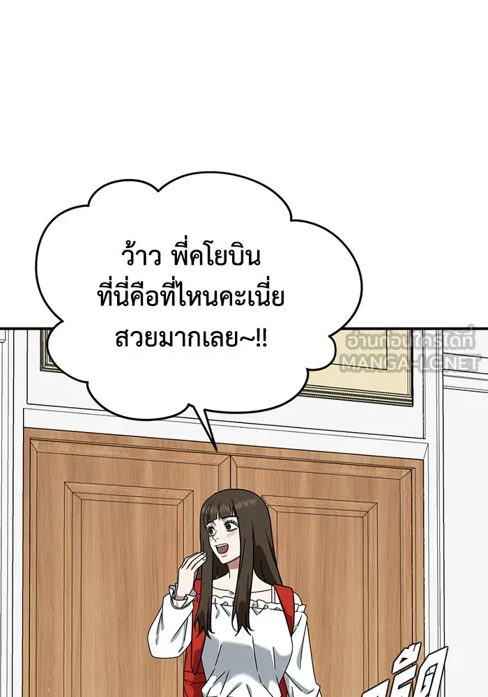 ช่วยเปลี่ยนฉันที ตอนที่ 159. ซองคโยบิน 8 รูปที่ 117