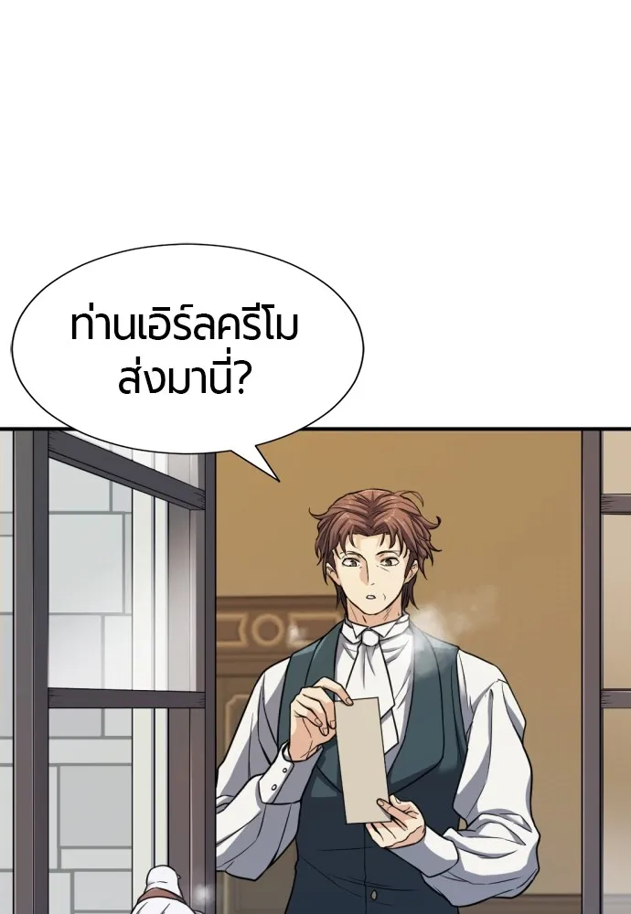 ยอดสถาปนิกผู้พิทักษ์อาณาจักร ตอนที่ 33 รูปที่ 7