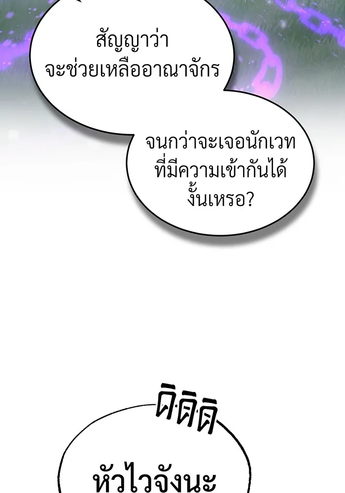 จอมเวทเกิดใหม่ในรอบ 66666 ปี ตอนที่ 97 รูปที่ 91