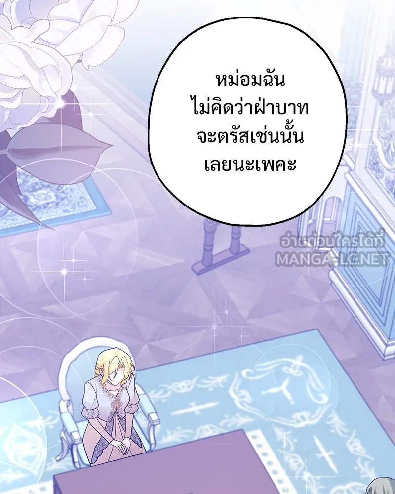 อนาคตพบรัก ตอนที่ 30 รูปที่ 87