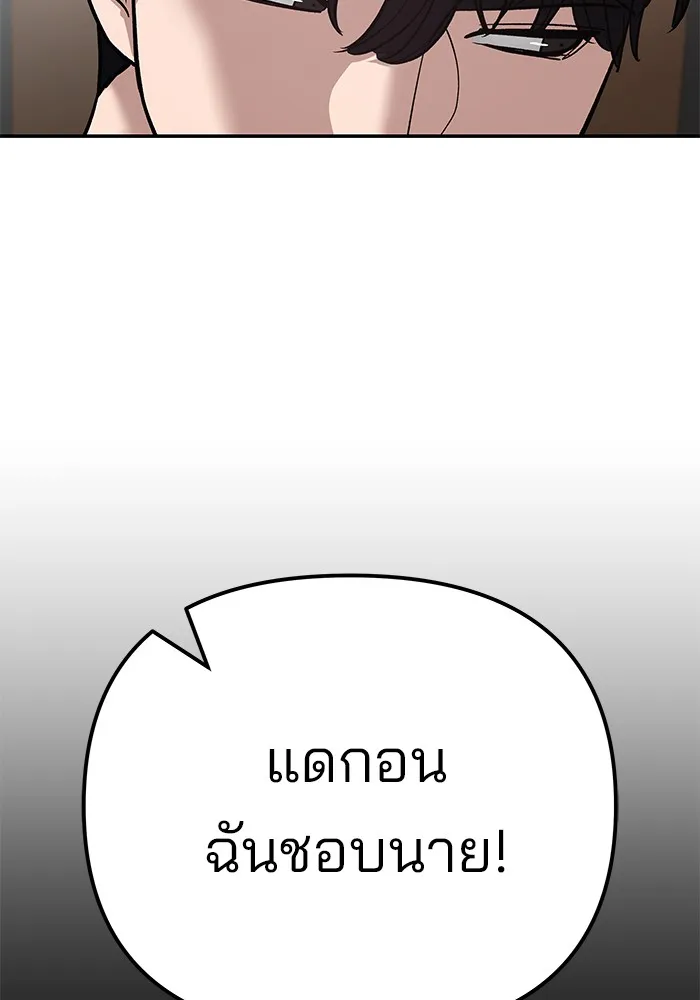 เลวฟาดเลว ตอนที่ 95 รูปที่ 239
