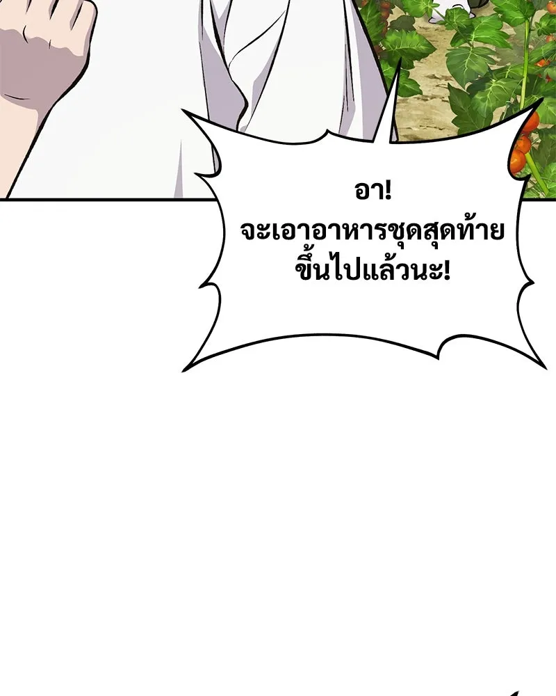 ปลูกผักพิชิตหอคอย ตอนที่ 72 รูปที่ 178