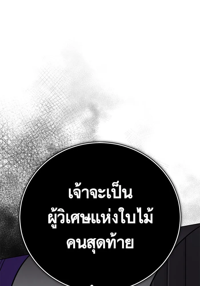 บุตรีดยุกขอไม่แต่งงานbrกับหนุ่มในฝัน ตอนที่ 86 รูปที่ 100