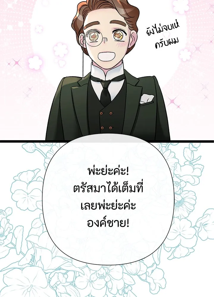 องค์ชายผู้อื้อฉาว ตอนที่ 106 รูปที่ 34