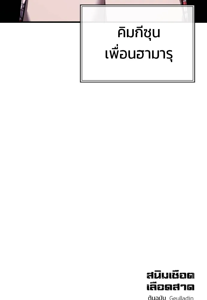 สนิมเชือดเลือดสาด ตอนที่ 24 รูปที่ 164