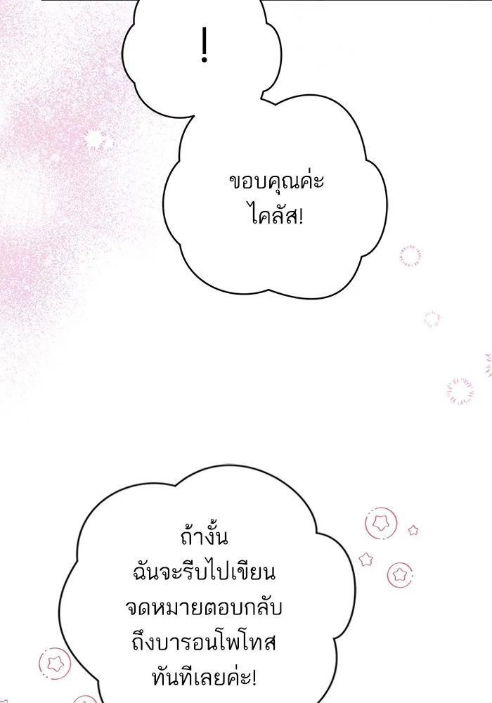 แด่ตัวละครโปรดที่ถูกทิ้ง ตอนที่ 64 รูปที่ 85