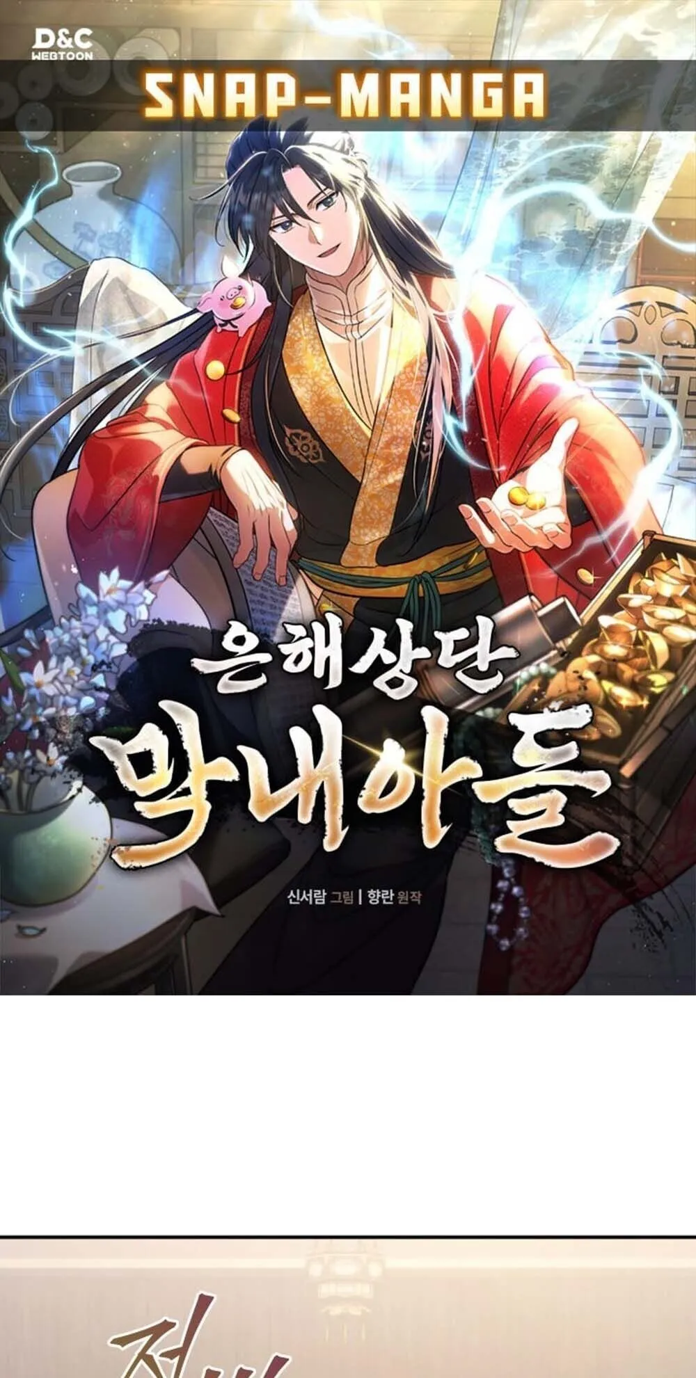 The Youngest Son of the Eunhae Sangdan บ_ตรชายคนส_ดท_องแห_งหอการค_าอ_นเฮ ตอนที่ ตอนที่ 38 รูปที่ 1