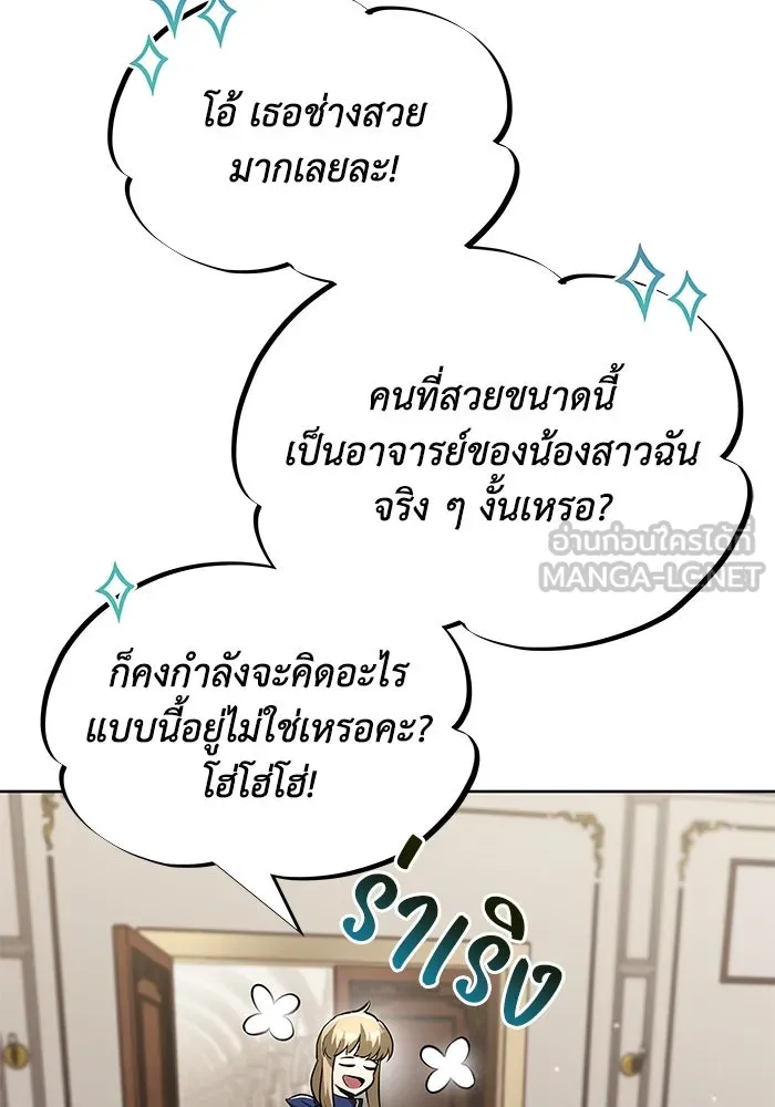 ชีวิตพลิกผันของลอร์ดผู้เกียจคร้าน ตอนที่ 32 น้ำหนักแห่งความคิดถึง รูปที่ 96