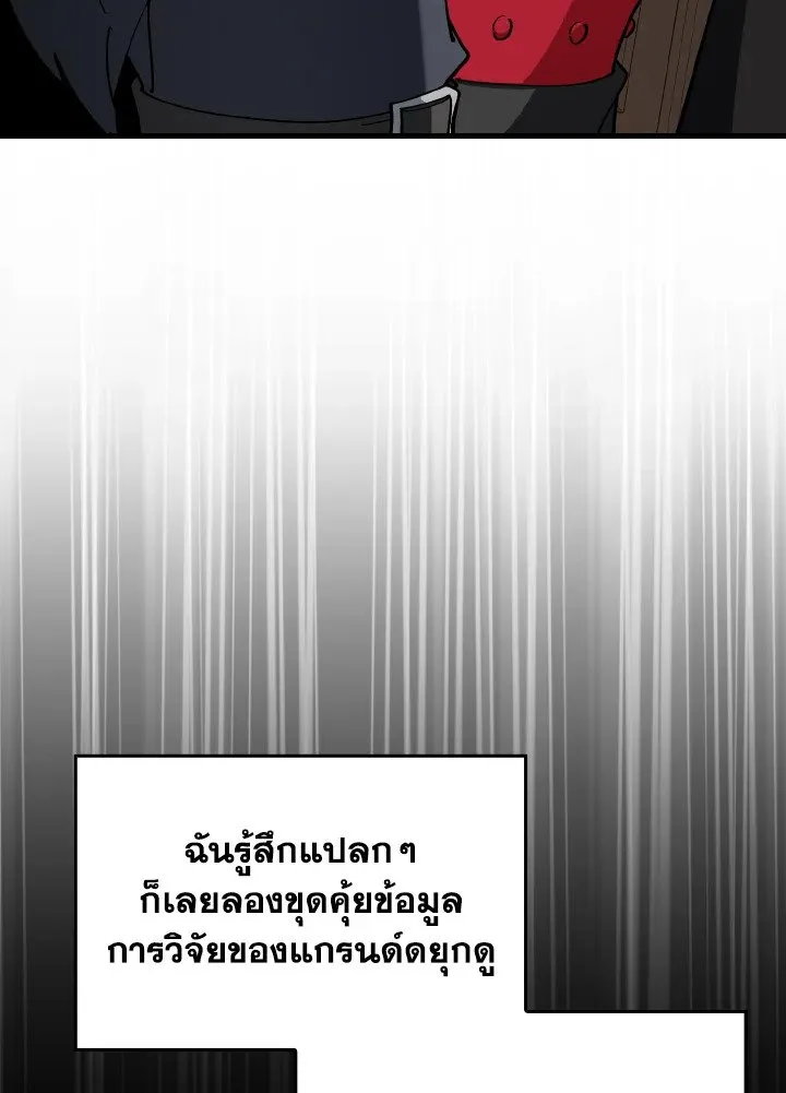 Max Level Player ตอนที่ ตอนที่ 95 รูปที่ 18