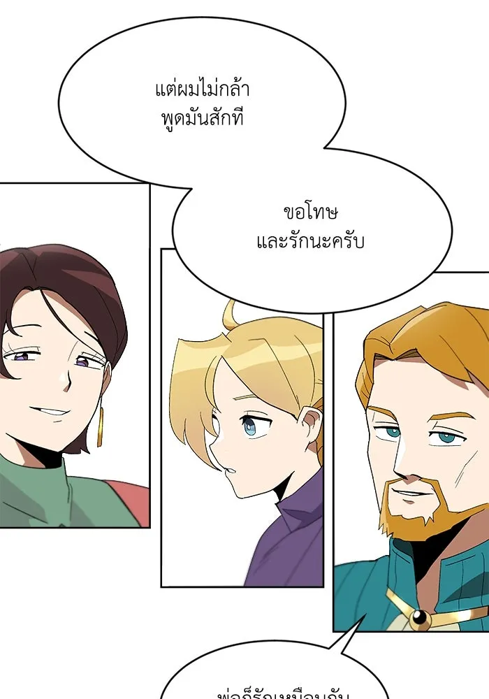 ชีวิตพลิกผันของลอร์ดผู้เกียจคร้าน ตอนที่ 3 ค้นพบพรสวรรค์ รูปที่ 80