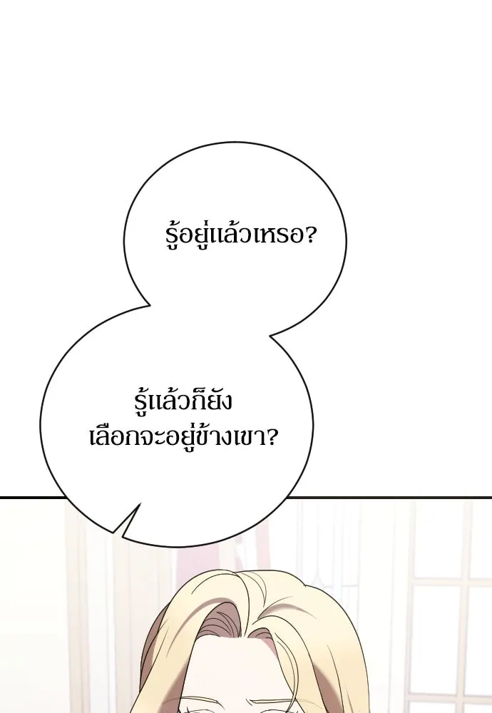 หมาป่าคู่เคียงบัลลังก์ ตอนที่ 9 รูปที่ 59