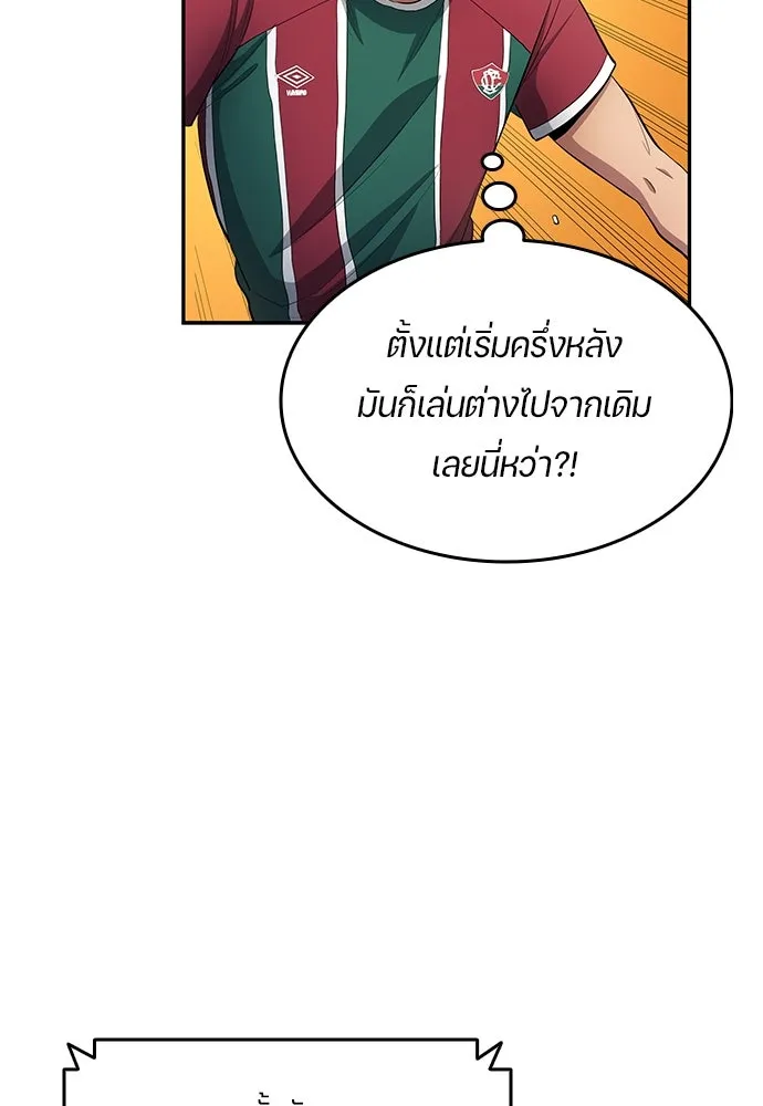 นักเตะแข้งสวรรค์ ตอนที่ 66 รูปที่ 26