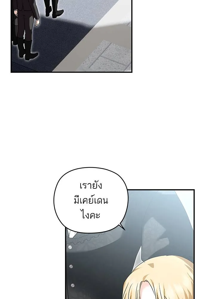 บุตรสาวของดยุกปีศาจ ตอนที่ 158 รูปที่ 74