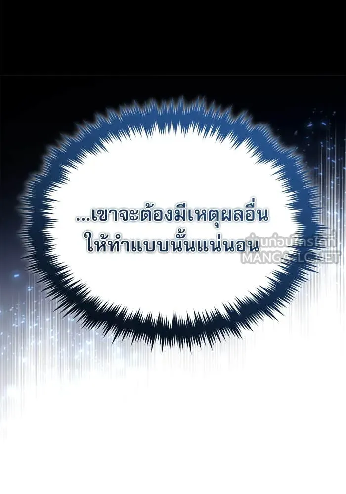 ศาสตราจารย์จำเป็น ตอนที่ 86 รูปที่ 23