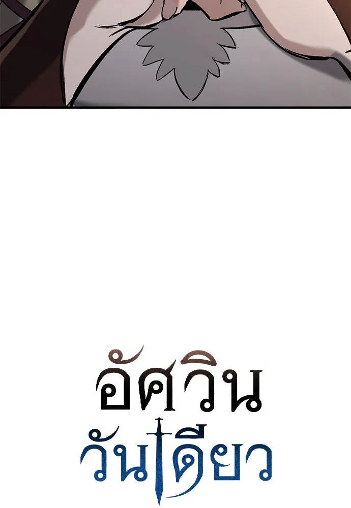 อัศวินวันเดียว ตอนที่ 10 รูปที่ 8