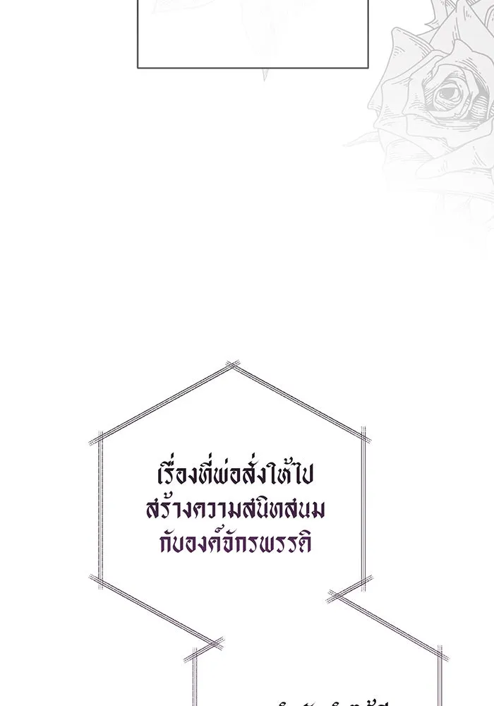 หนูน้อยทรราช ตอนที่ 102 รูปที่ 74