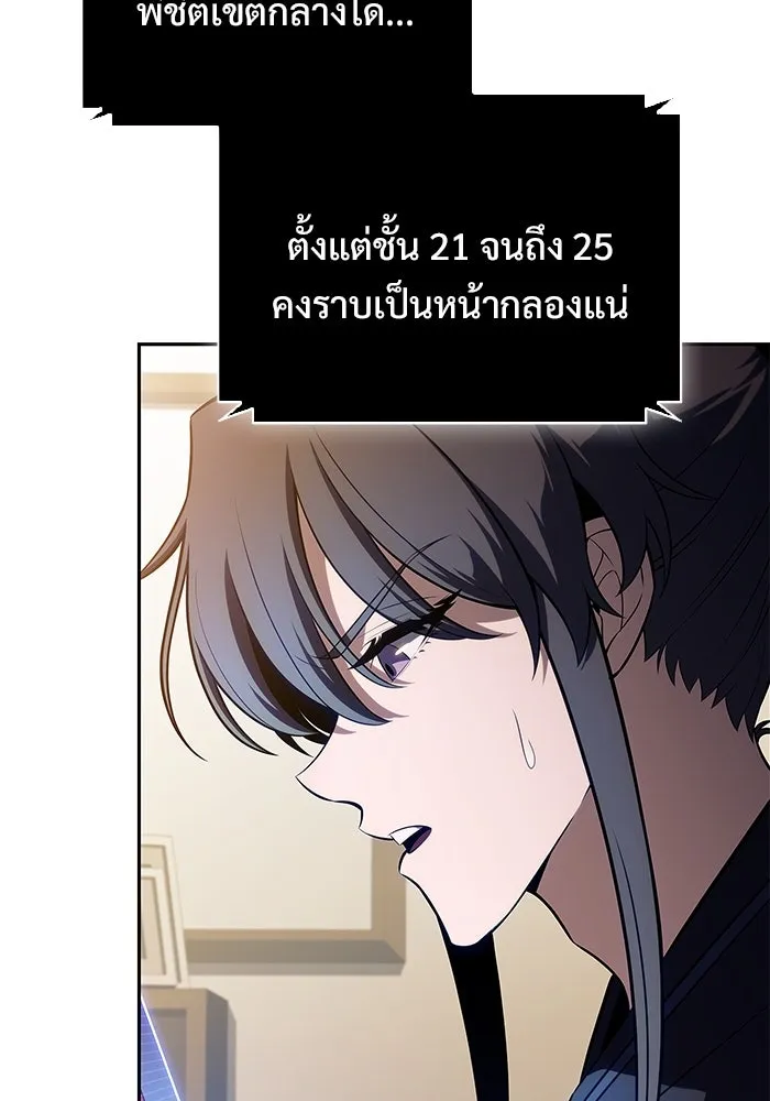 ผู้เล่นหน้าใหม่เลเวลแมกซ์ ตอนที่ 187 จุดเริ่มต้นของการบุกรุก รูปที่ 92