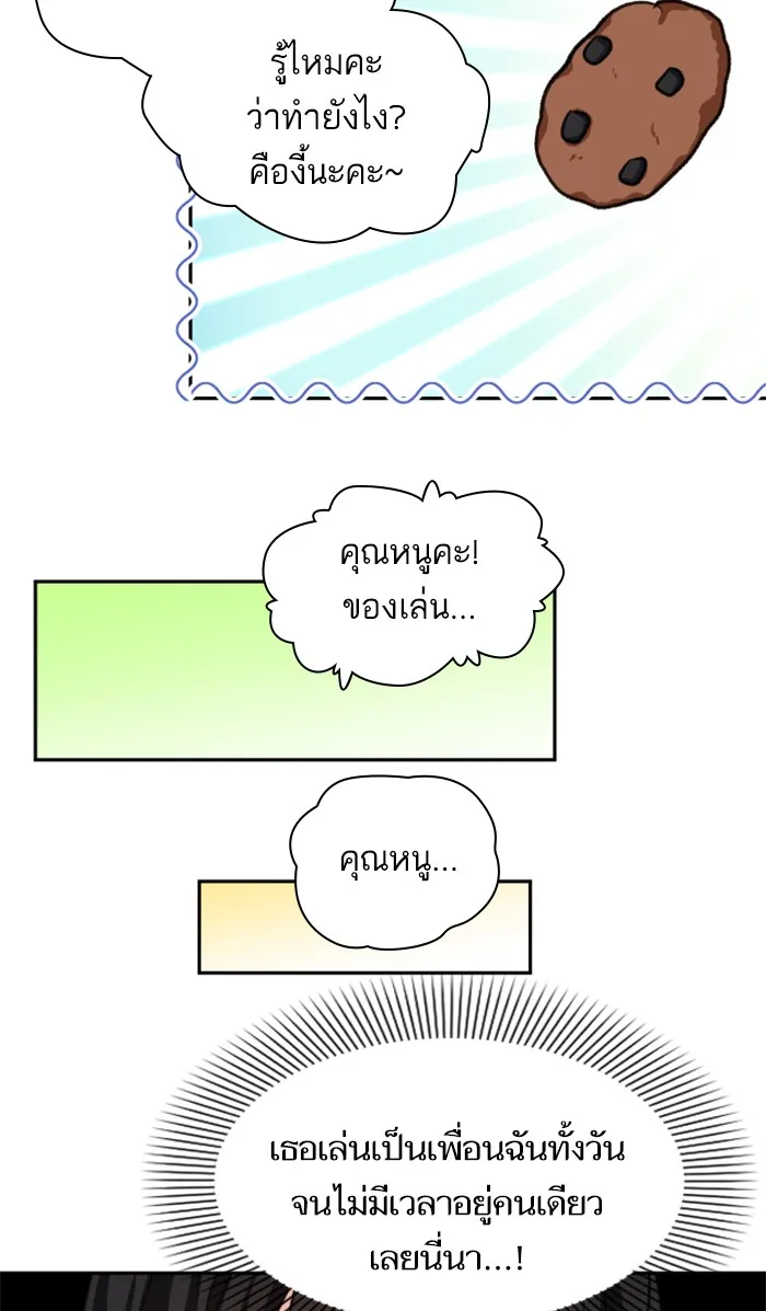 บุตรสาวของดยุกปีศาจ ตอนที่ 2 รูปที่ 98