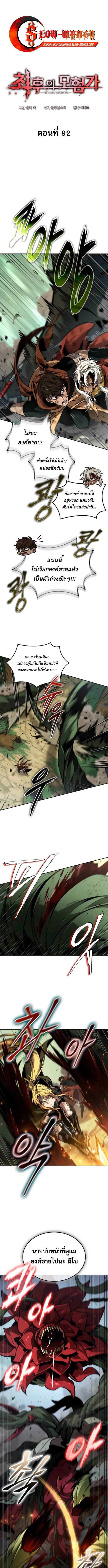The Last Adventurer ตอนที่ ตอนที่ 92 รูปที่ 5