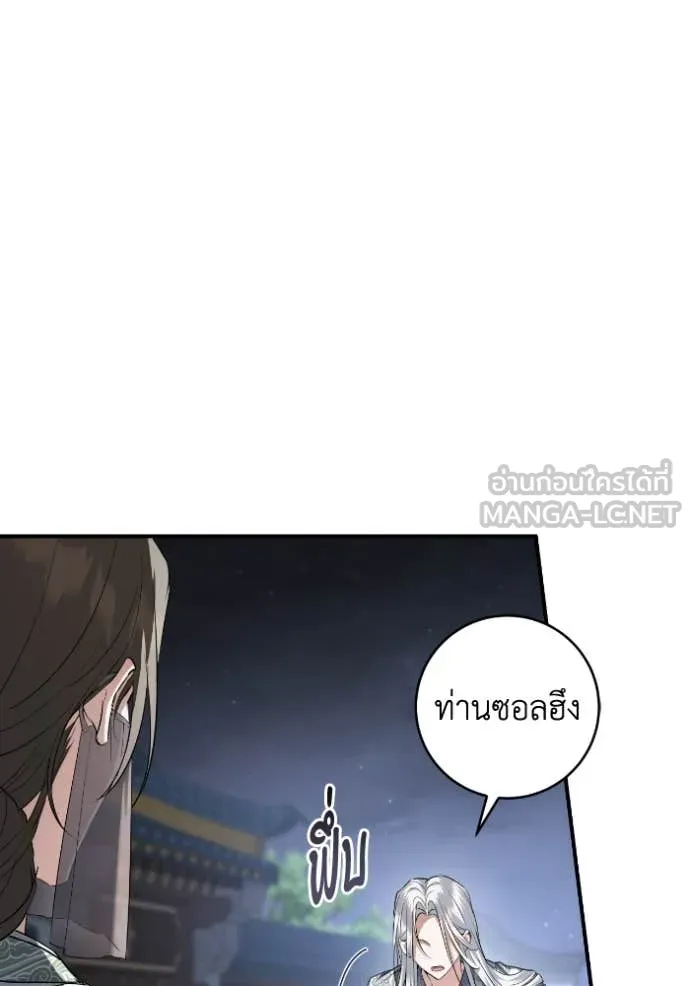 ยามหมาป่าทมิฬ ตอนที่ 53 รูปที่ 105