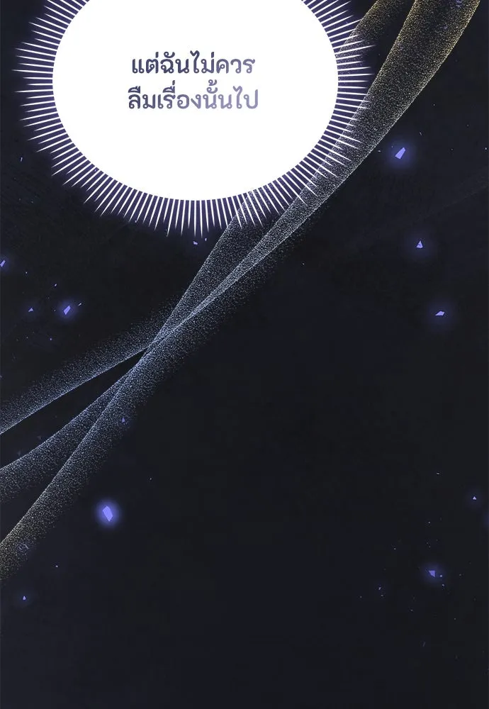 ลูกสาวตัวปลอมของท่านดยุก ตอนที่ 8 รูปที่ 127