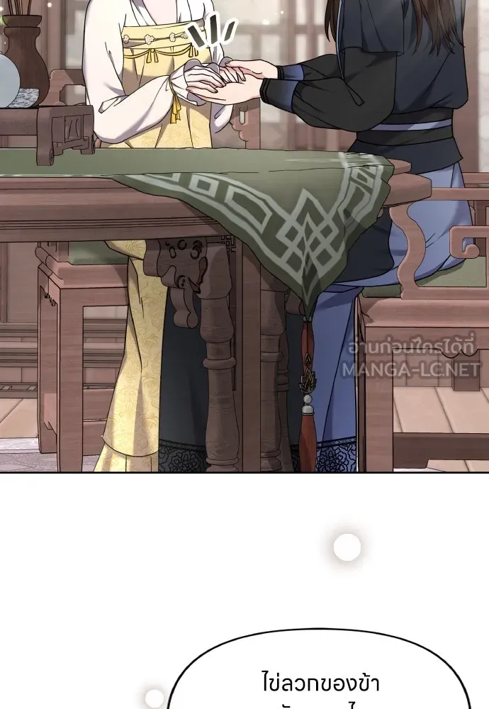 ข้าเนี่ยนะเป็นพระสนม ตอนที่ 79 พี่สาวของจักรพรรดิกลับมางั้นเห รูปที่ 42