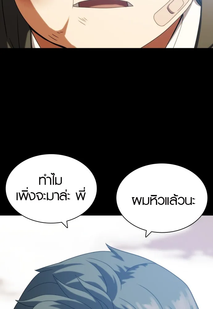 นักรบแช่แข็ง ตอนที่ 27 รูปที่ 46