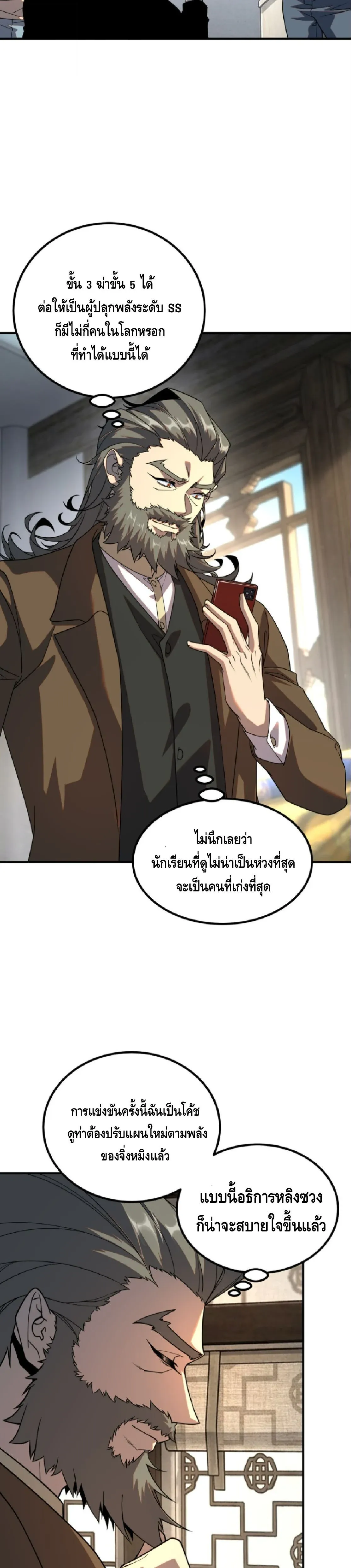 Awakening the Purple Thunder at the Beginning ปล_กอาช_พระด_บ S เทพอ_สน_ม_วงสวรรค_ ตอนที่ ตอนที่ 63 รูปที่ 14