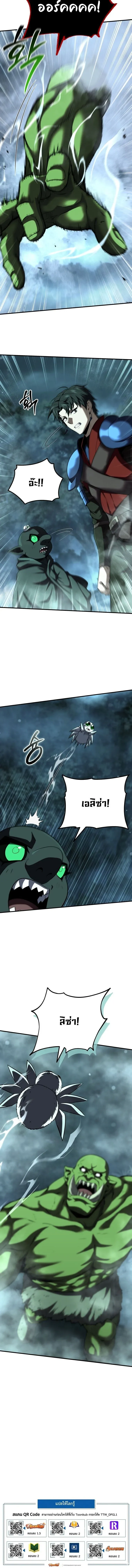 The Return of the Unrivaled Genius Ranker การกล_บมาของแรงเกอร_อ_จฉร_ยะในตำนาน ตอนที่ ตอนที่ 26 รูปที่ 16