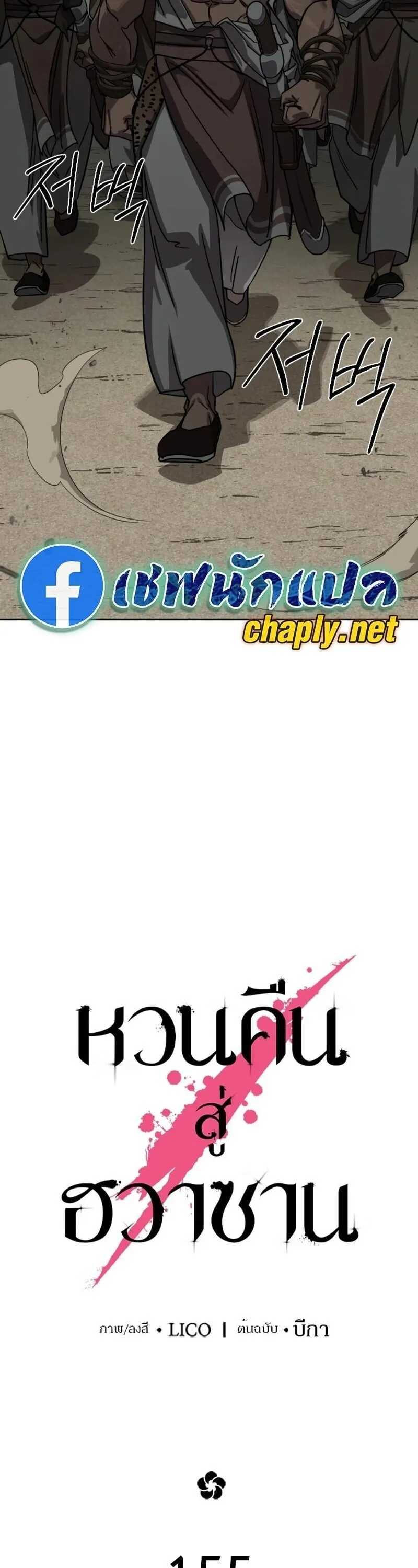 Return of the Flowery Mountain Sect หวนค_นส_ฮวาซาน ตอนที่ ตอนที่ 155 รูปที่ 23