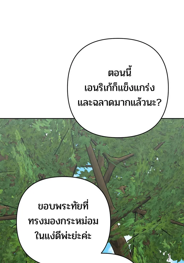 หนูน้อยทรราช ตอนที่ 112 รูปที่ 16