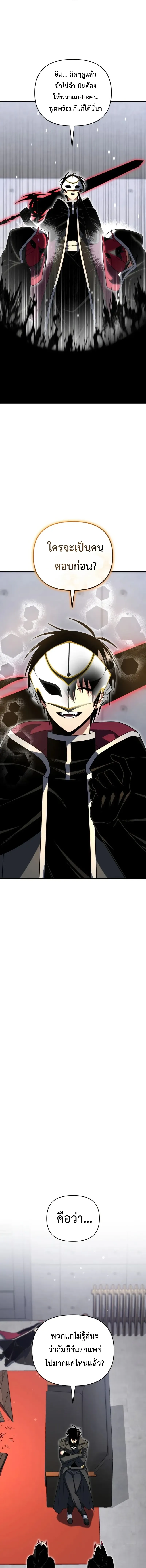 Player Who Returned 10_000 Years Later เพลเยอร_ผ_กล_บมาในรอบหม_นป_ ตอนที่ ตอนที่ 127 รูปที่ 13