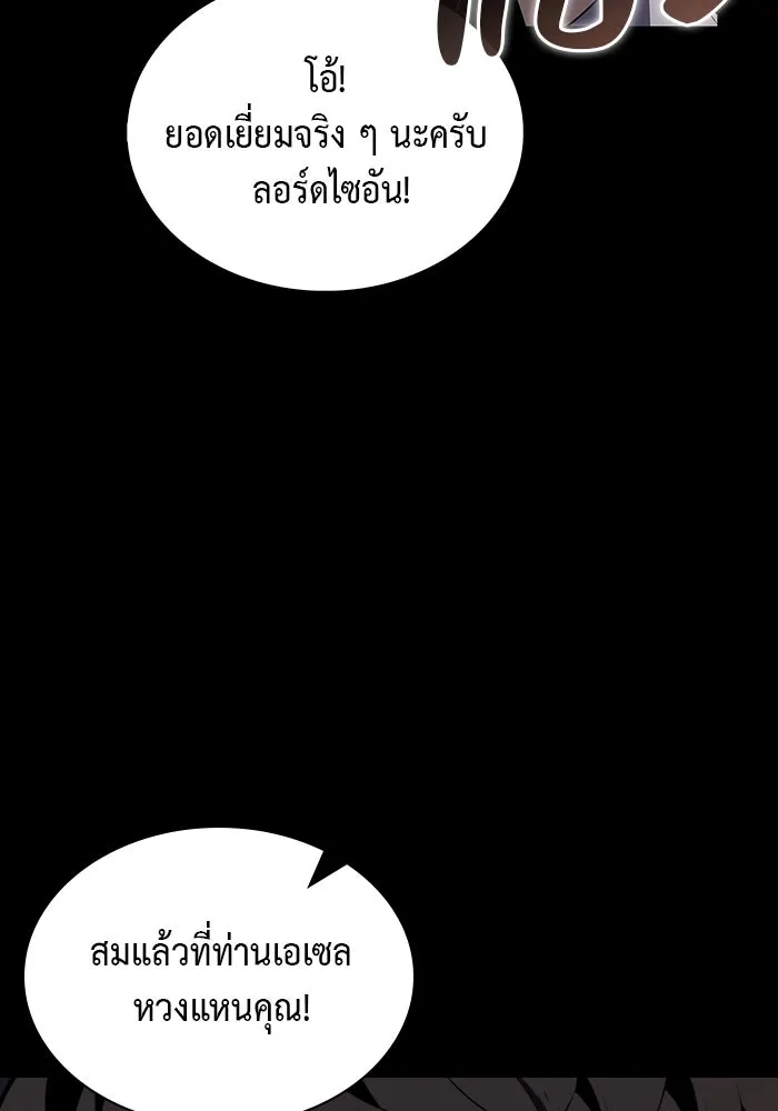 ลูกชายคนเล็กของดยุกคือมือสังหาร ตอนที่ 53 รูปที่ 37