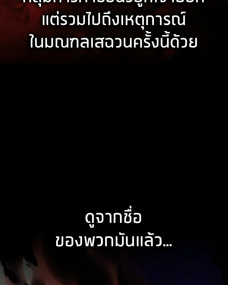 สุดยอดเทรนเนอร์แห่งยุทธภพ ตอนที่ 88 แท่งสารอาหารและชีส~ รูปที่ 164