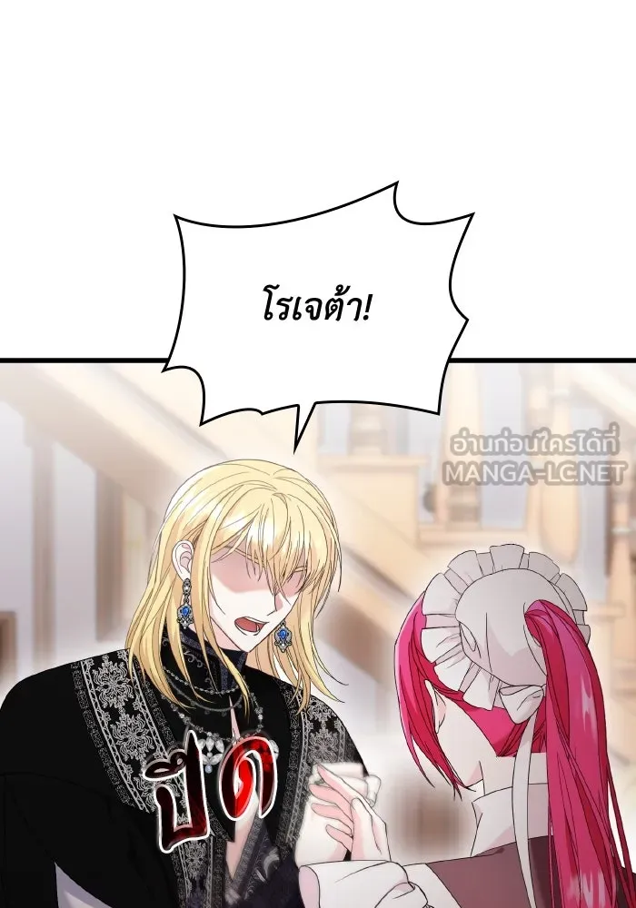 ทำแบบนี้ไม่ได้เพคะ องค์ชาย ตอนที่ 17 รูปที่ 51