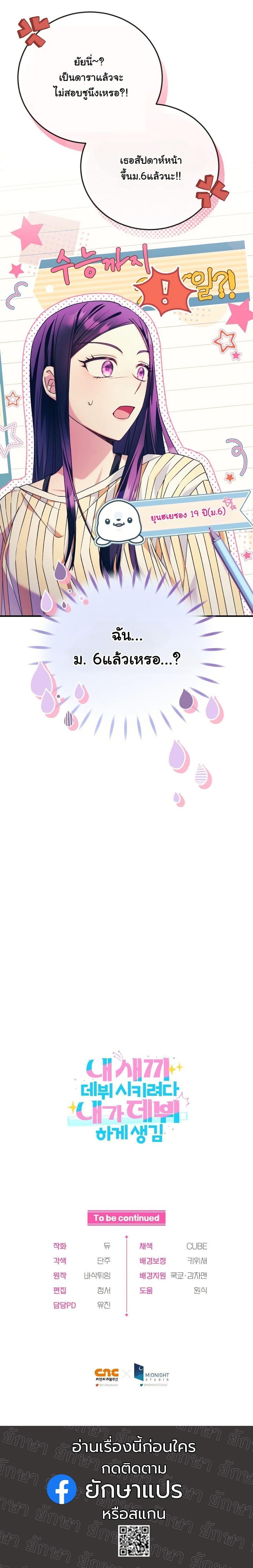 Manga-lc-com อ่านมังงะ อ่านการ์ตูน ออนไลน์ ฟรี I Tried to Debut My Kid, But Ended Up Debuting Myself ตอนที่ 1 2 3 4 5 6 7 8 9 10 11 12 13 14 ฟรี ไม่มีโฆษณา Manga-lc - อ่าน มังงะ อ่าน การ์ตูน ออนไลน์ อ่านมังงะ ฟรี