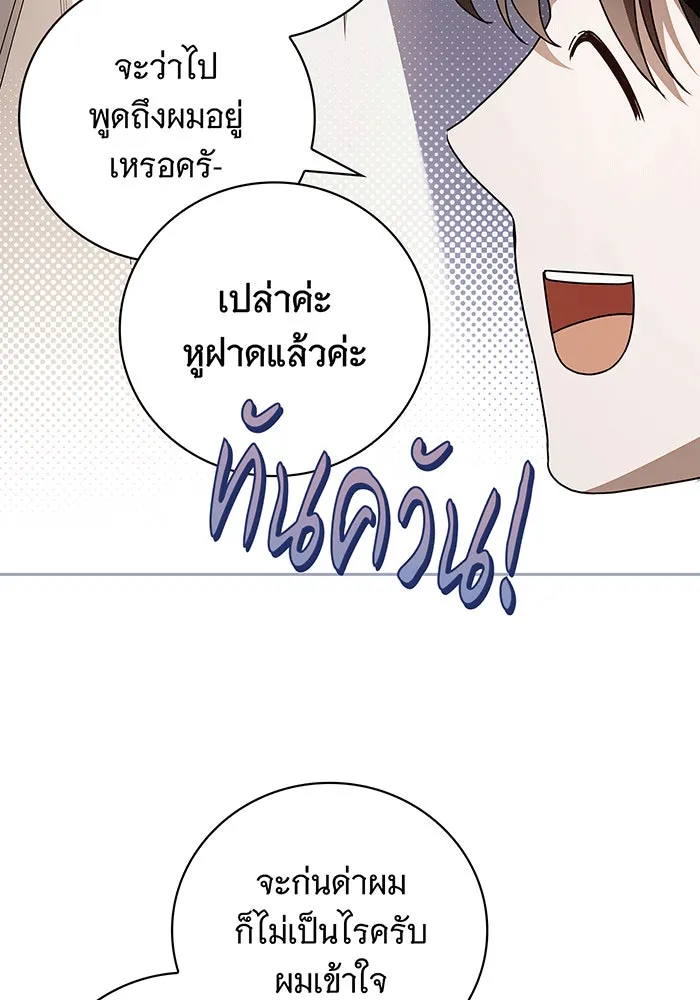 สาว(ลับ)ใช้ของท่านเคานต์ตาบอด ตอนที่ 13 รูปที่ 89