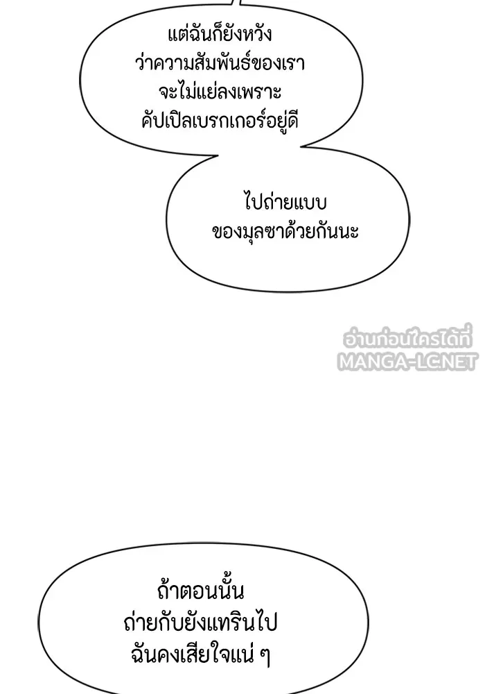 Couple Breaker ตอนที่ 37 รูปที่ 9